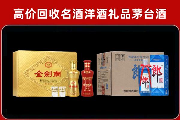 马鞍山回收剑南春酒